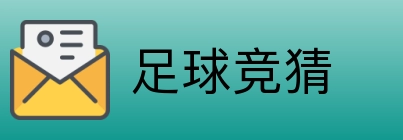 足球竞猜 Logo